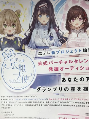 広島第二 声優オーディションのポスターが届きました 広島第二校 通信制高校のヒューマンキャンパス高校