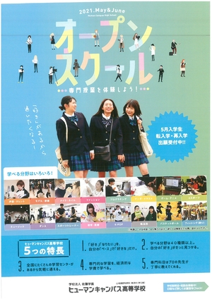 【広島第二】6月の学校説明会と体験授業のご案内