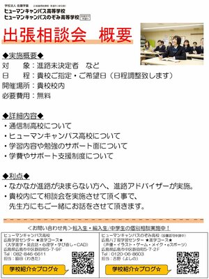 【広島八丁堀】出張相談会のご案内！