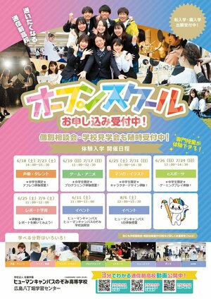 【広島八丁堀】体験授業のお知らせ！
