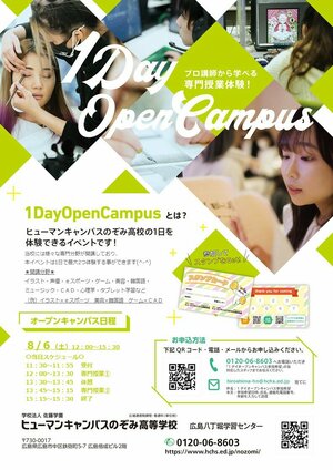 【広島八丁堀】オープンハイスクール開催！1Day Open Campusの案内♪