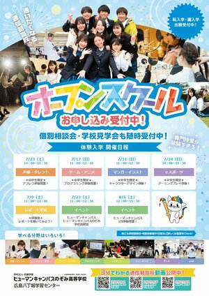 【広島八丁堀】7月の体験入学のお知らせ！