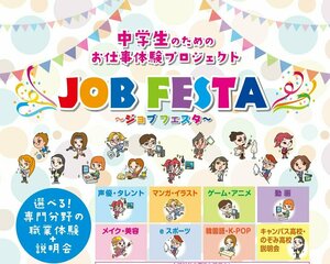 【広島八丁堀】お仕事体験イベント　ジョブフェスタを実施します😸😸