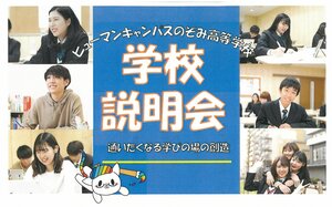 【広島八丁堀】 のぞみ高校🏫　学校説明会のご案内！！👨‍🏫