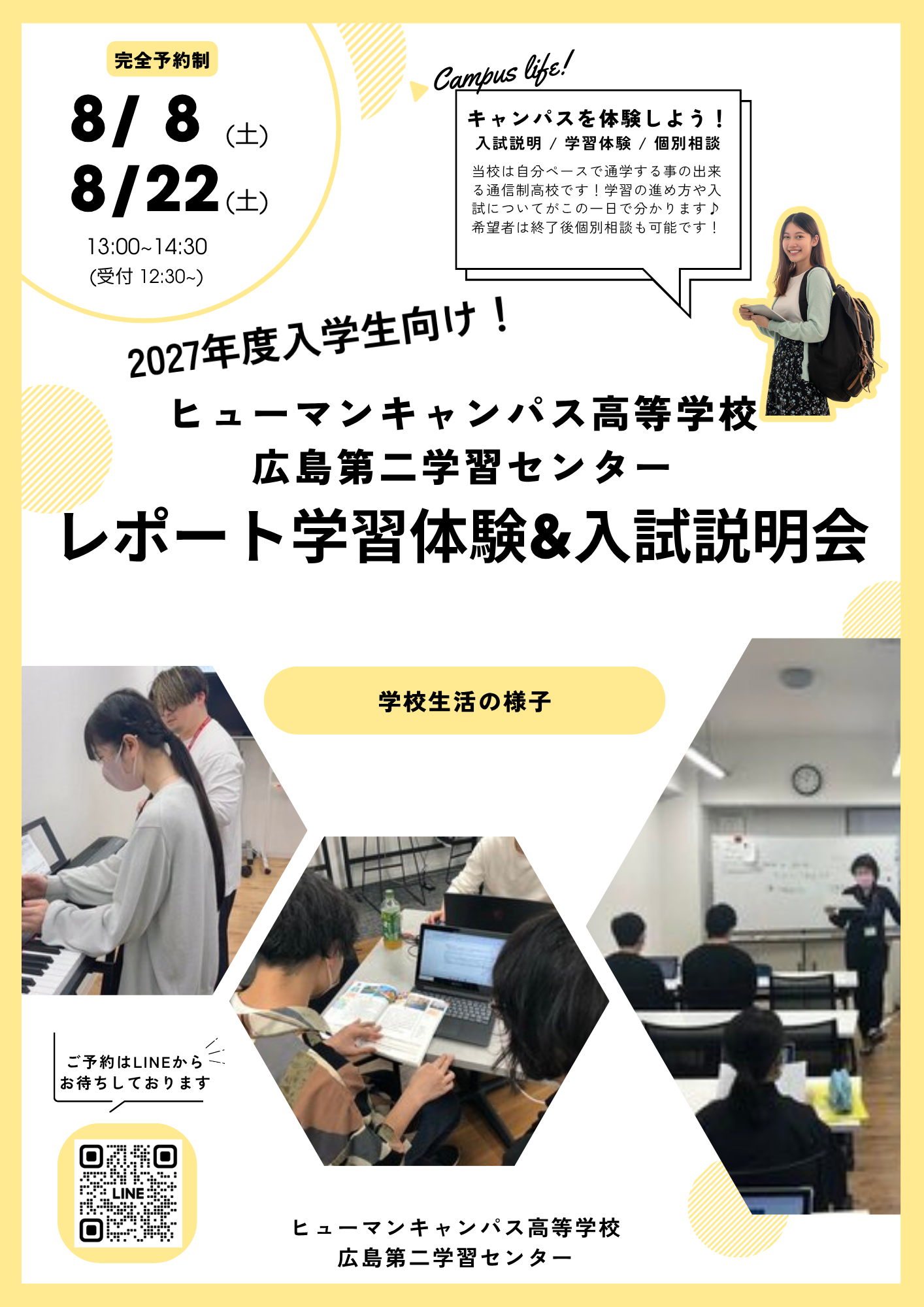 レポート学習体験.png