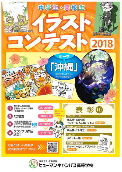 【広島】イラストコンテスト開催！！