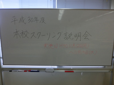 【広島】本校スクーリング説明会！