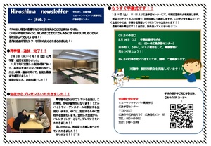 【広島】広島学習センター通信　～　2月号　～