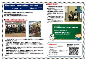 【広島】広島学習センター通信　～　3月号　～