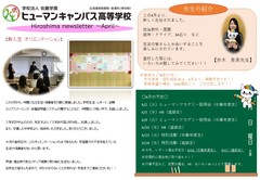 【広島】学習センター通信　～4月号～