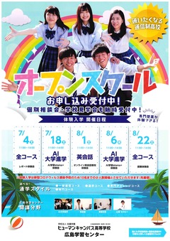 【広島】OC案内（7・8月）.jpg