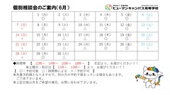 【広島】6月の個別相談会のご案内