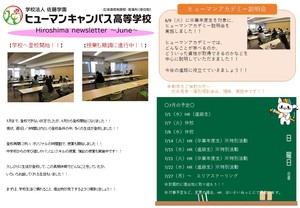 【広島】学習センター通信～6月号～