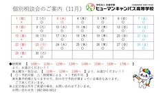 【広島】個別相談会のお知らせ