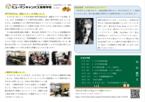 学習センター通信　11月号②.PNG