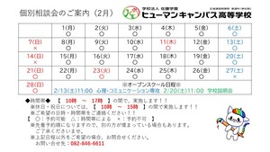 個別相談会（2月）.jpg