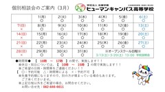 【広島】3月の個別相談のご案内