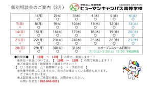 【広島】3月の個別相談のご案内