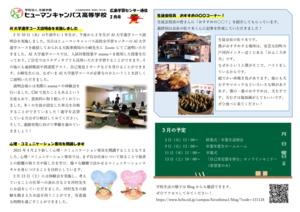 学習センター通信　2月号.PNG