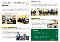 【広島】学習センター通信　3月号