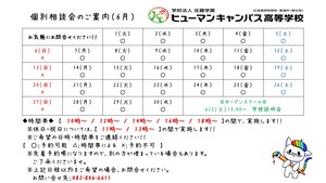 【広島】6月の個別相談会のご案内