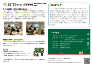 【広島】学習センター通信　6月号(*^^)v