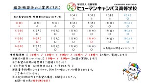 【広島】9月の個別相談会のお知らせ（ご案内）