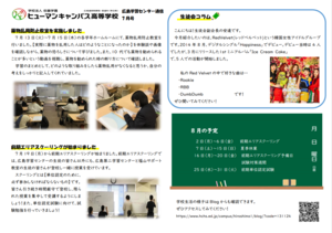 学習センター通信　7月号.PNG