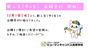 【広島】新入生（中学3年生）の皆様へ