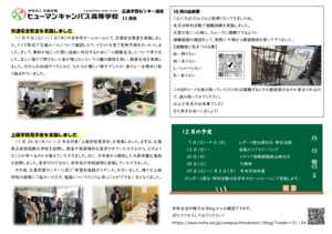 学習センター通信　11月号2.PNG