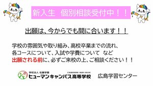 【広島】新1年生の出願、今からでも間に合います☆彡