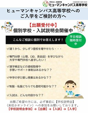 【広島】いよいよ入試が始まります！