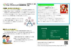 【広島】学習センター通信　2月号