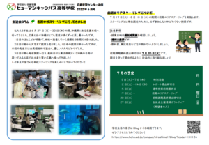 【広島】学習センター通信　6月号！