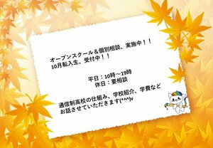 【広島】通信制高校へ転校、入学をご検討されている皆様へ