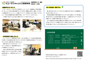 【広島】学習センター通信～9月号～😀