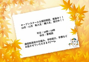 【広島】後期　転入生・編入生について