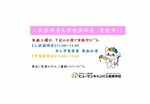 【広島】入試説明会＆学校説明会のご案内（お知らせ）