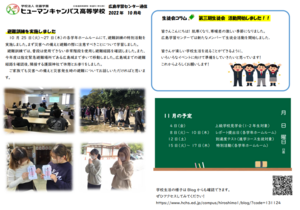 【広島】学習センター通信　～10月号～😀