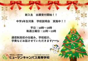 【広島】新入生（中学3年生）の出願受付について（お知らせ）