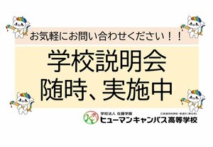 【広島】学校説明会のご案内（お知らせ）