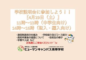 【広島】学校説明会のご案内（お知らせ）