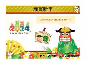 【広島】2024年を迎えました～(#^.^#)