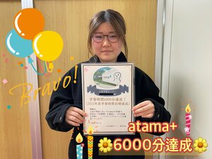 【広島】🌸AI教材atama+、6000分突破🌸～AI大学進学専攻～