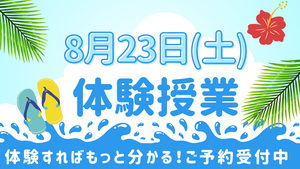 【広島】8月23日（土）新しい「好き」を見つけよう！