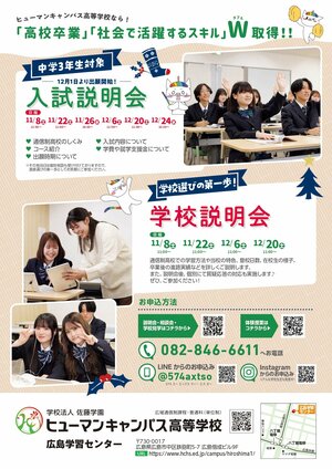 250922hc_hiroshimaOC1112 (1)_page-0002.jpg