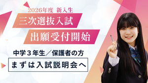 2026年度 新入生【出願受付開始】.png