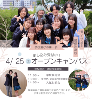 ヒューマンキャンパス高校 (1).png