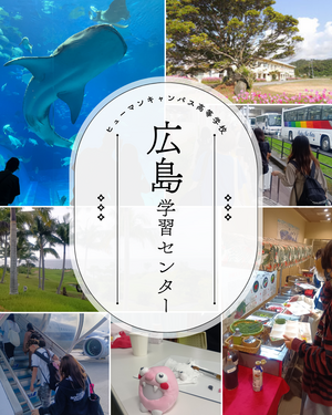 【広島】2026年度スタート🌟