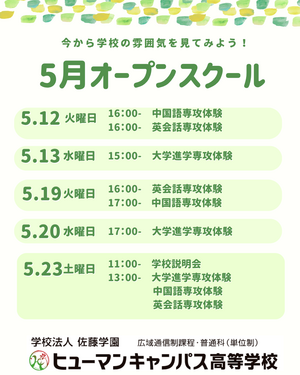 ヒューマンキャンパス高校 (1).png
